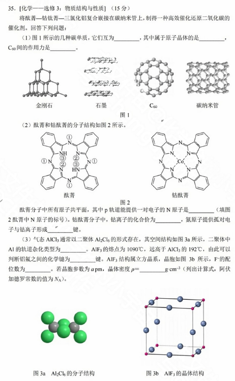 高考理综全国甲卷试题(化学)2023