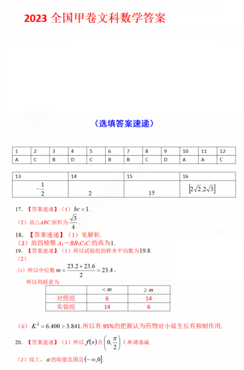 高考文科数学试题带答案2023甲卷