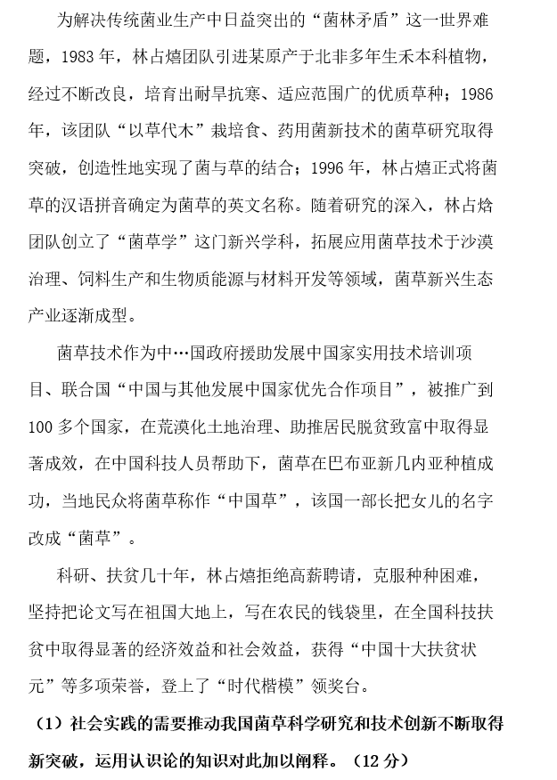 2023高考文综全国甲卷真题答案