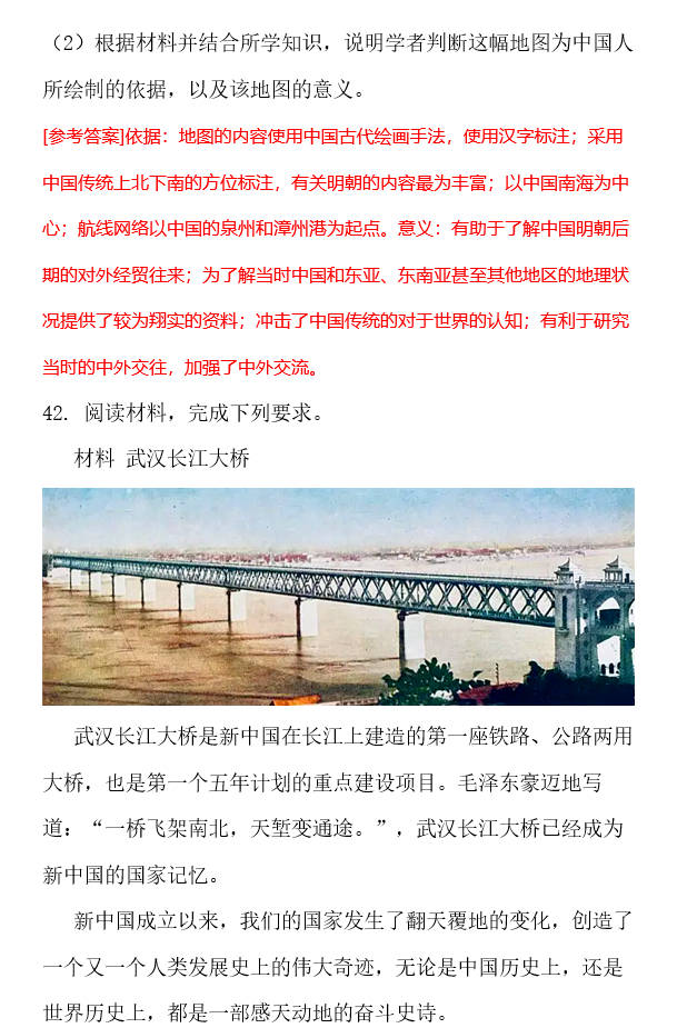 2023高考文综全国甲卷真题答案