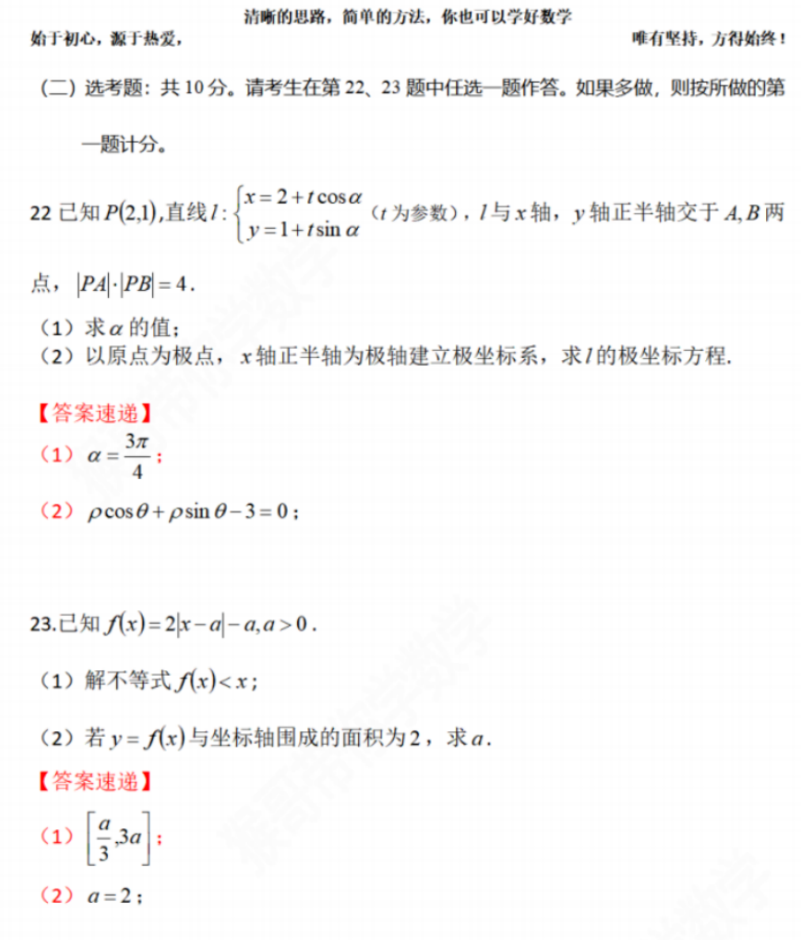 四川高考数学真题答案(文科2023