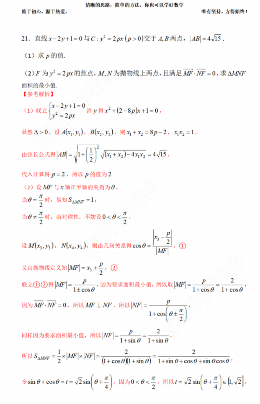 四川高考数学真题答案(文科2023