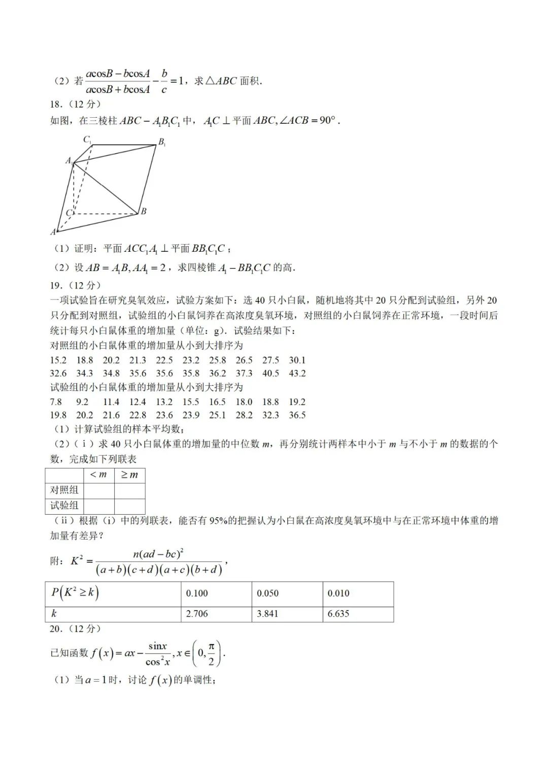 四川高考数学真题答案(文科2023
