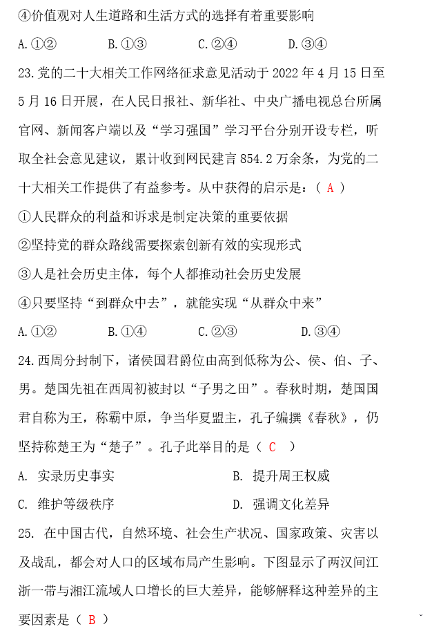 2023高考文综试题含答案(广西)