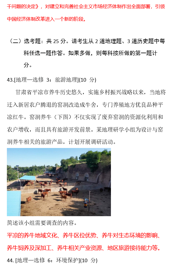 2023高考文综试题含答案(广西)