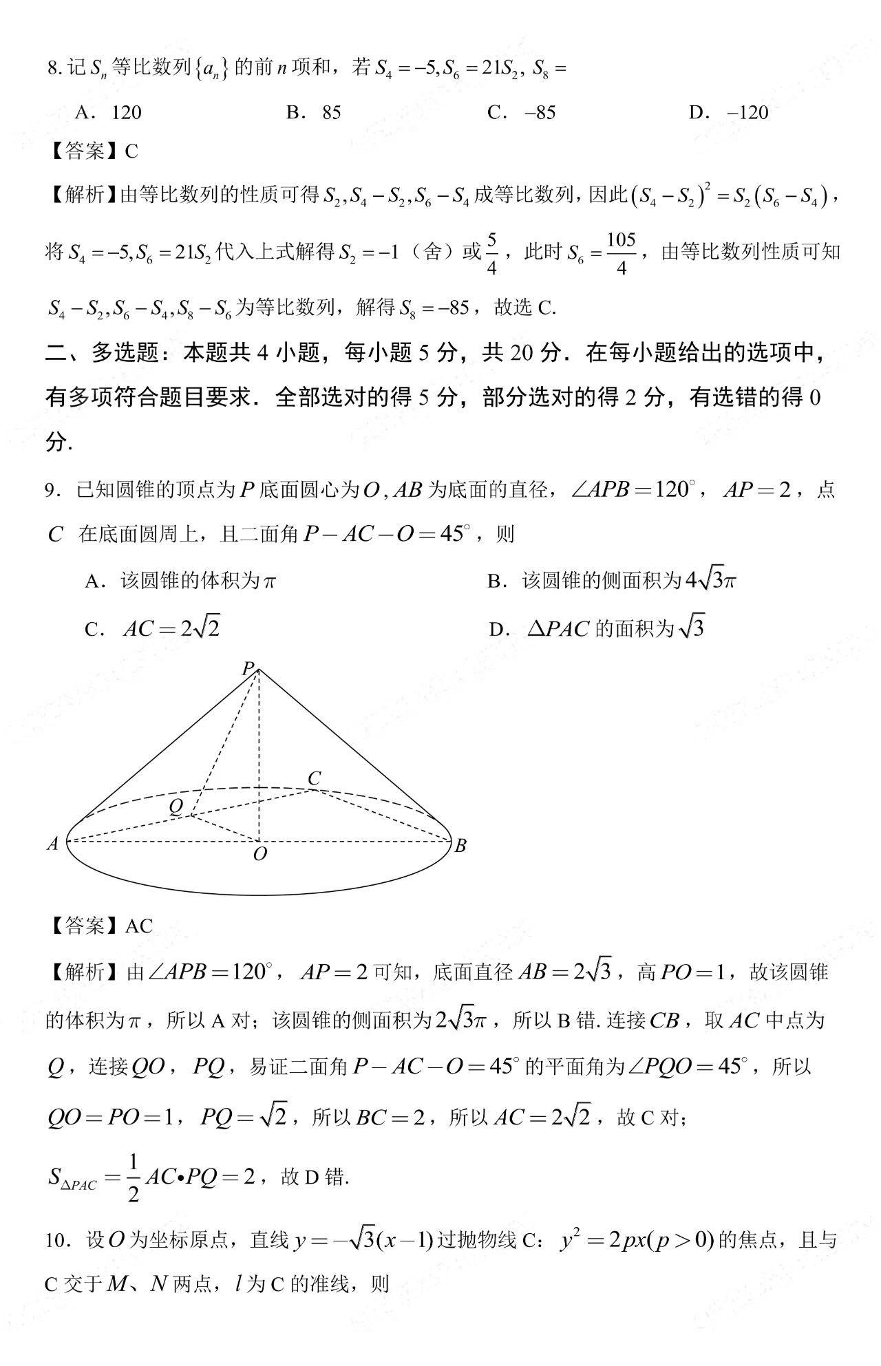 2023年高考新课标二卷数学试卷