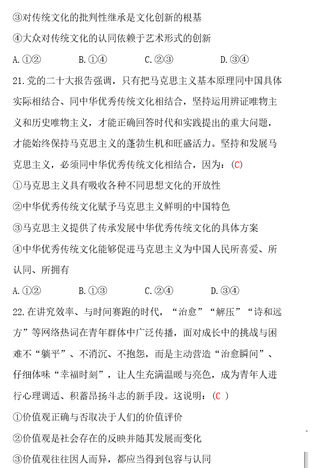 2023高考文综全国甲卷真题答案