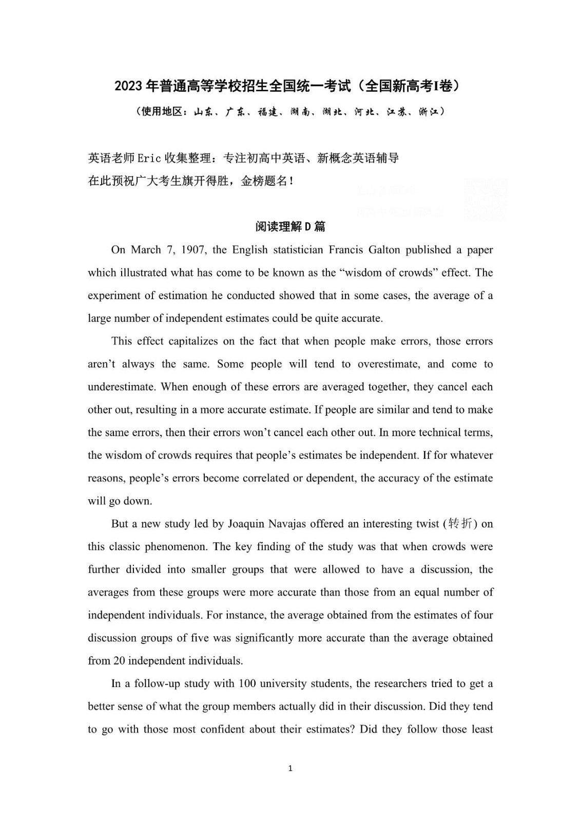 新高考一卷英语真题试题2023
