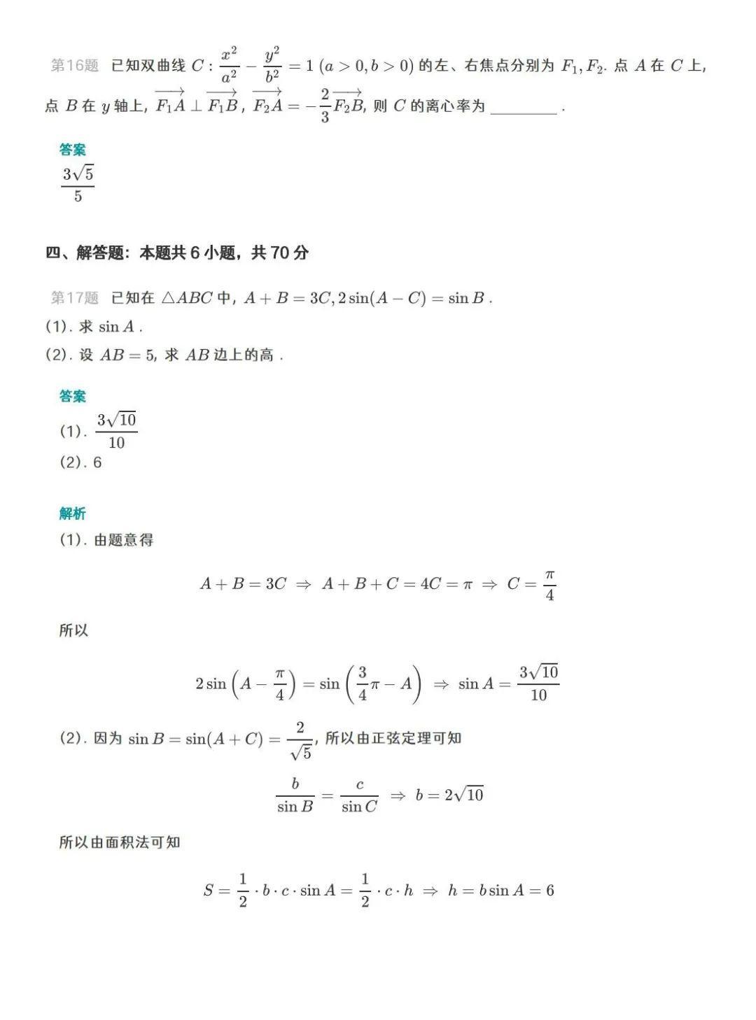 2023年新高考全国一卷数学试卷及答案解析图片版