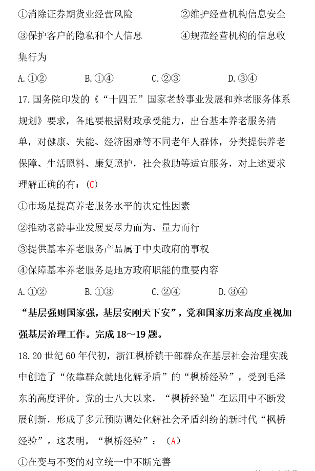 2023高考文综全国甲卷真题答案