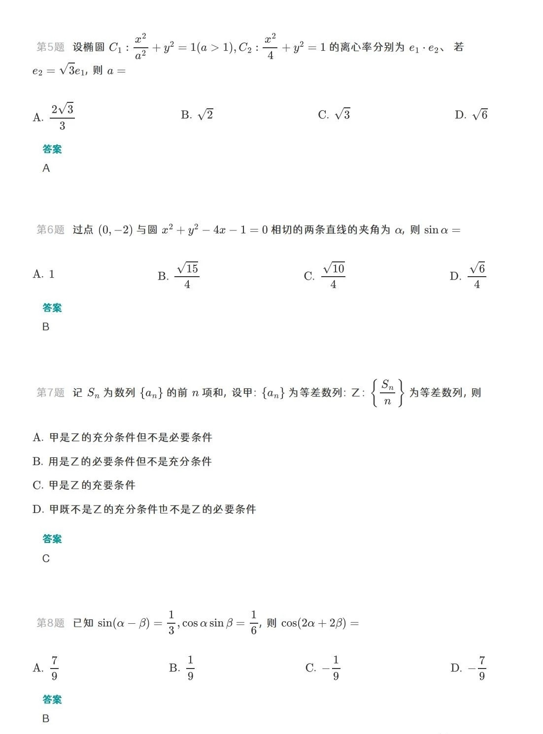 2023新高考数学I卷附带答案