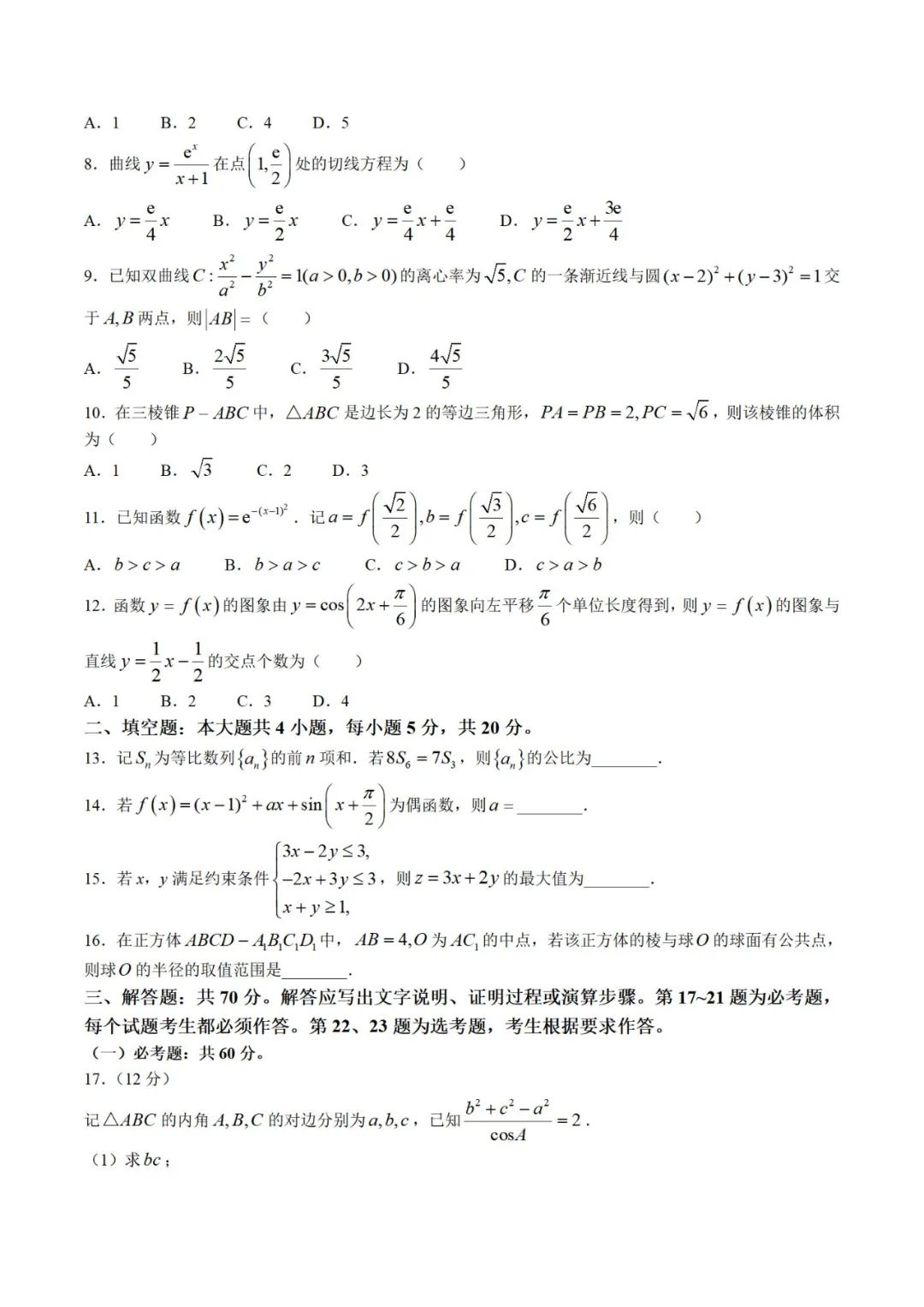 广西2023高考数学试卷及答案（文科）