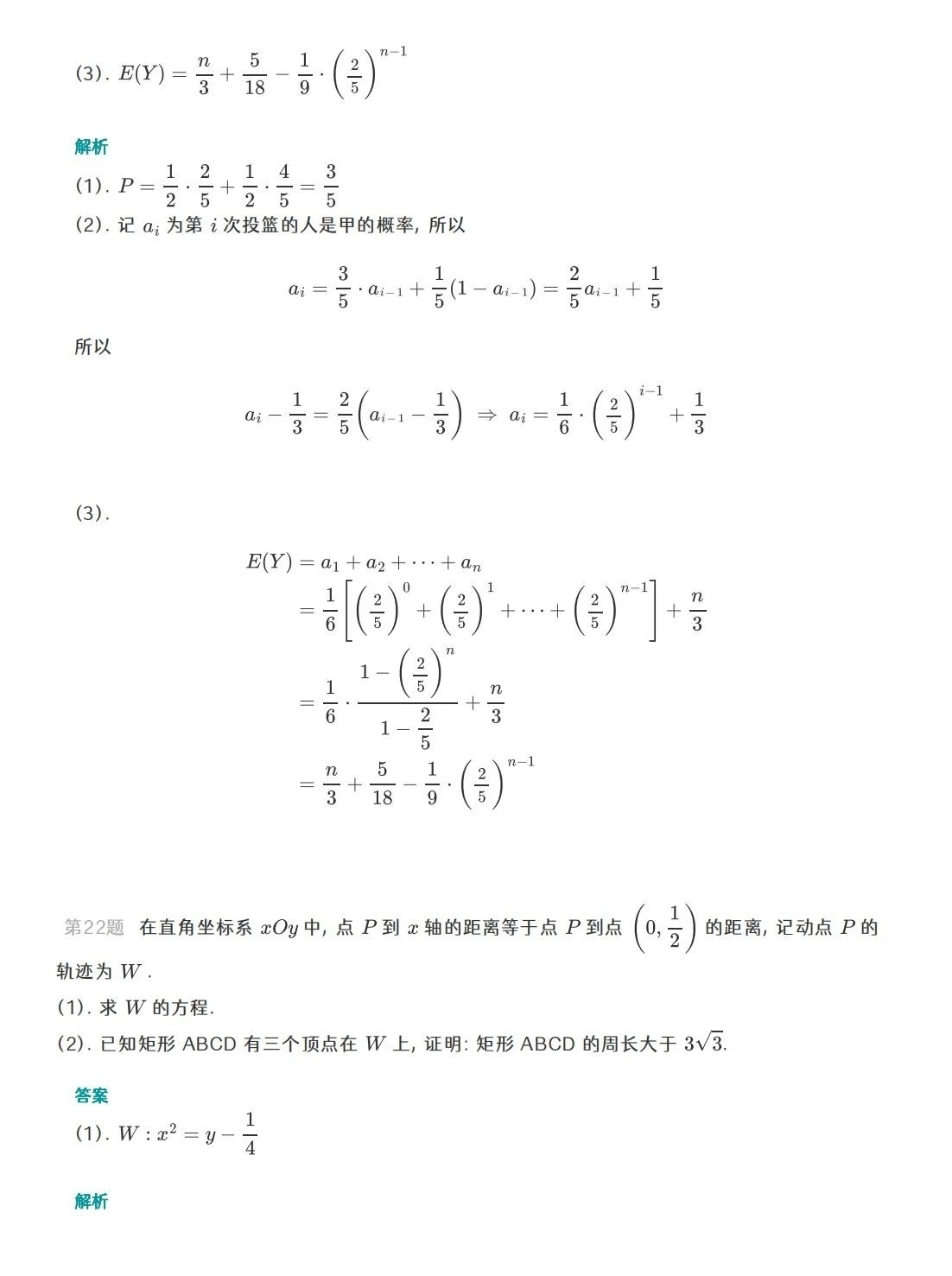 2023新高考数学I卷附带答案