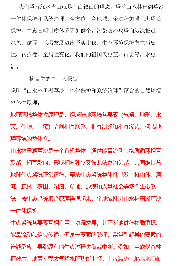 2023高考文综全国甲卷真题答案