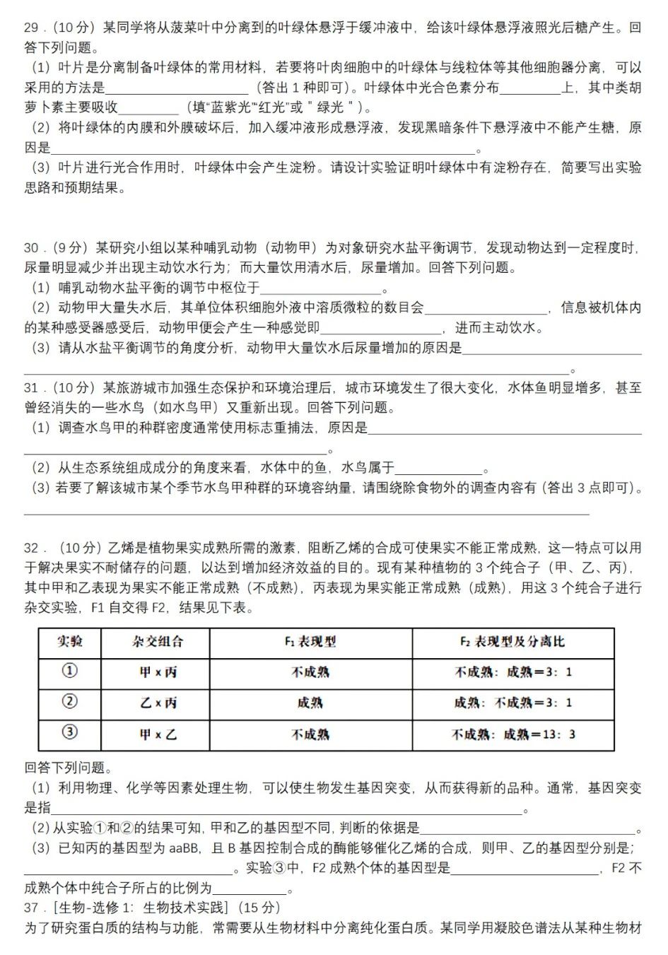 贵州高考理综真题及答案2023