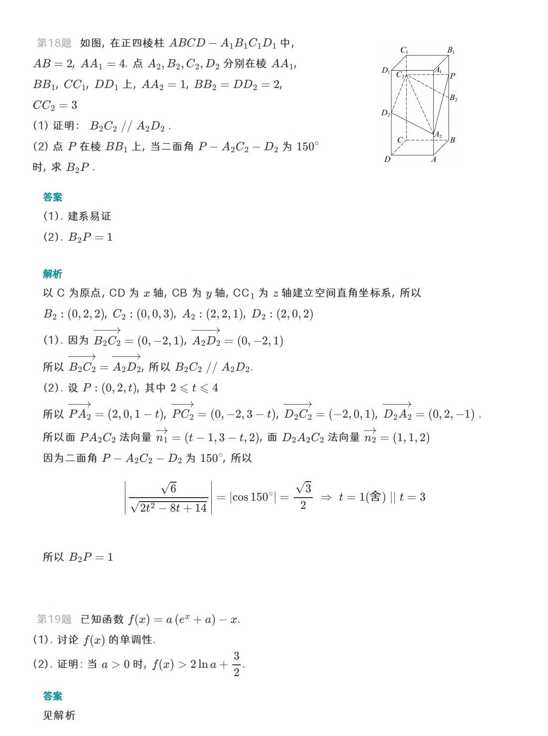 2023年新高考全国一卷数学试卷及答案解析图片版