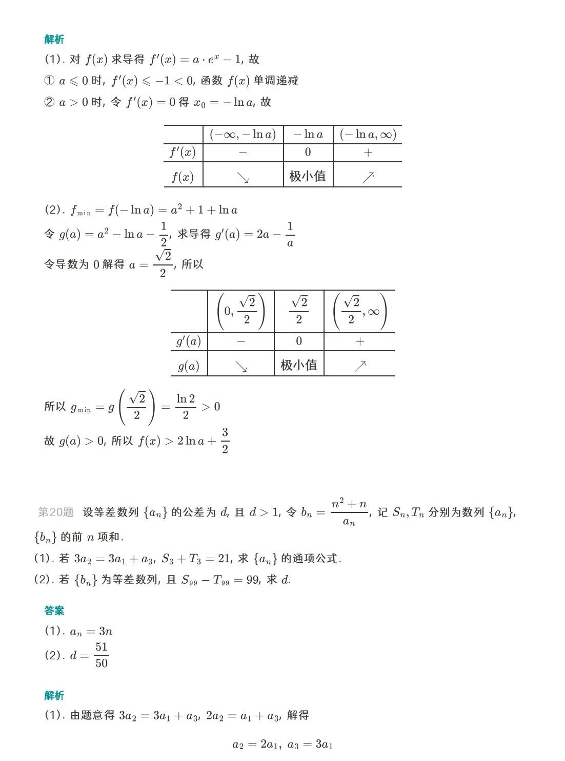 2023新高考数学I卷附带答案