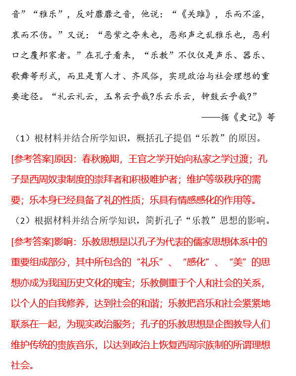 2023高考文综全国甲卷真题答案