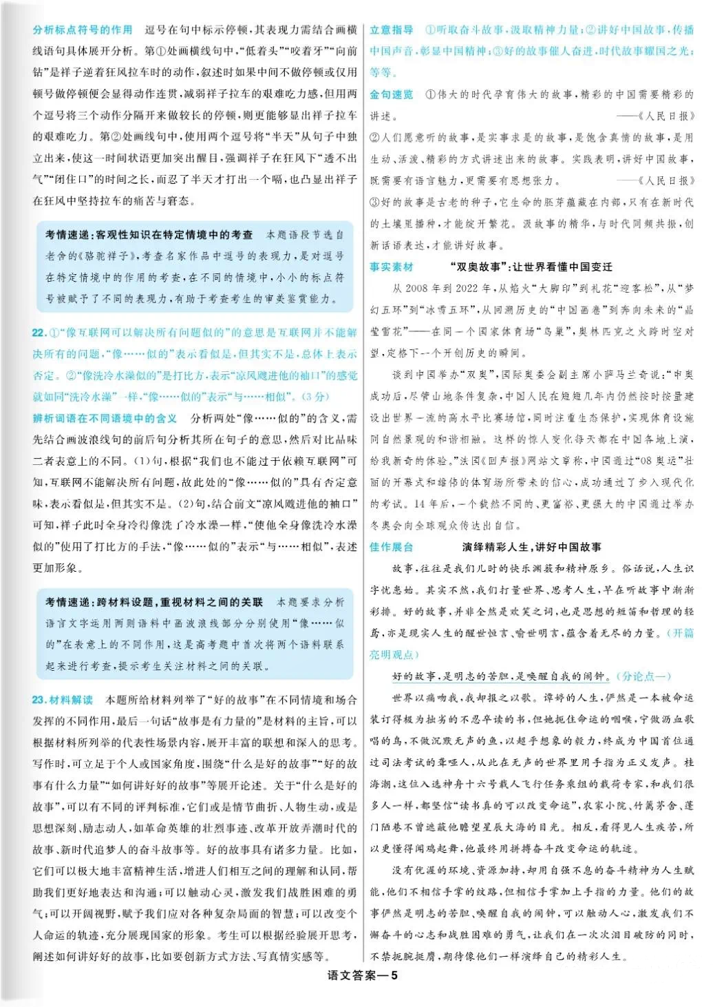 2023语文高考试题及答案(江苏)