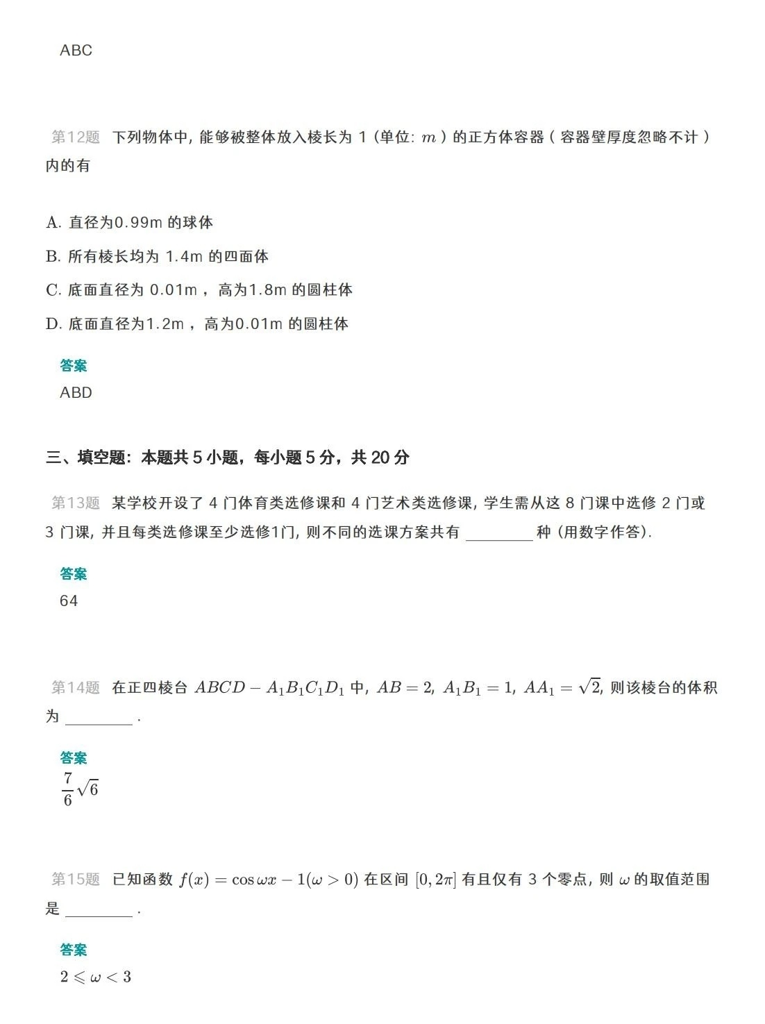 高考数学题答案2023新高考全国一卷