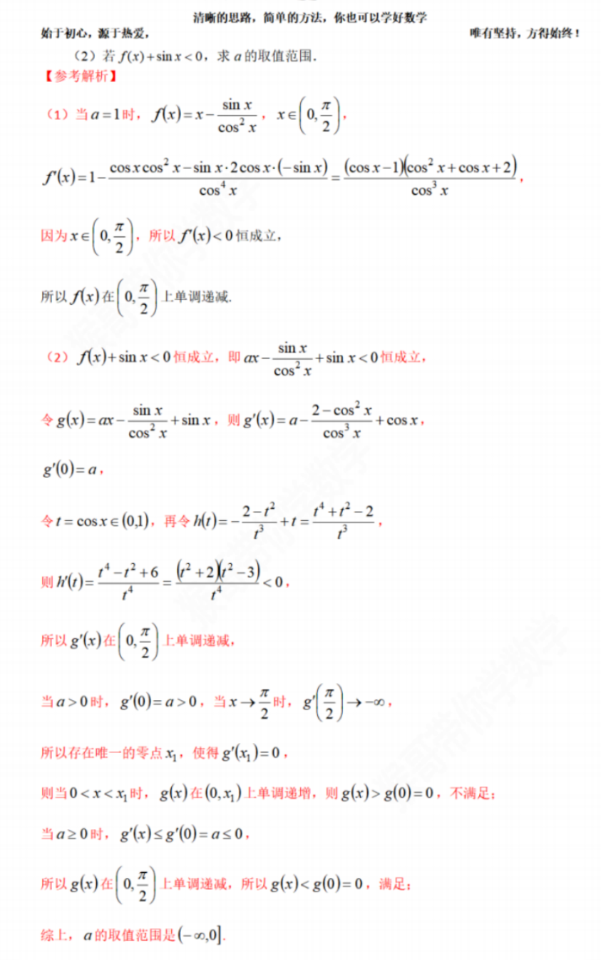 高考文科数学试题带答案2023甲卷