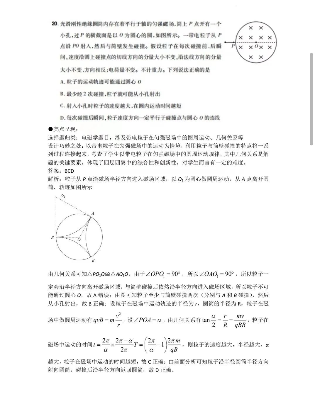 2023全国甲卷理综物理真题及答案