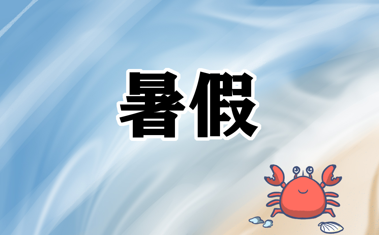 初中七年级下册暑假作业答案人教版