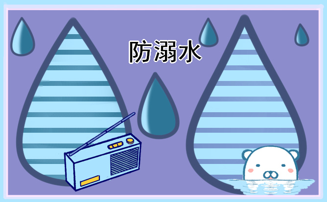 关于防溺水的短句子