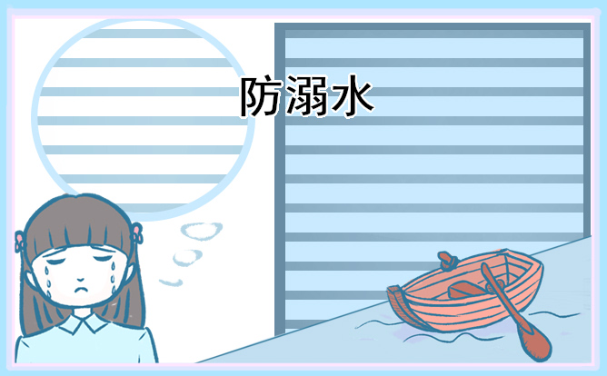 防溺水小短句大全110句