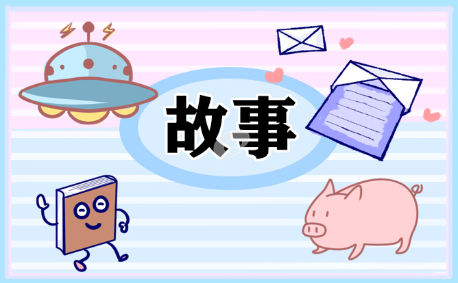 每天哄女朋友睡觉的睡前故事5篇