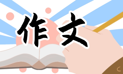 我的爷爷学生作文（七篇）