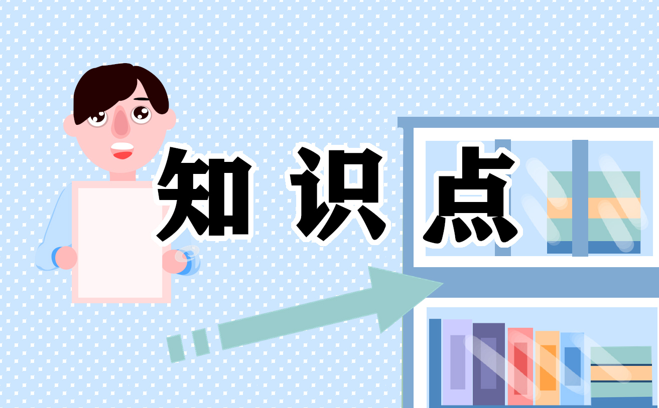 八年级语文文言文知识点归纳和整理