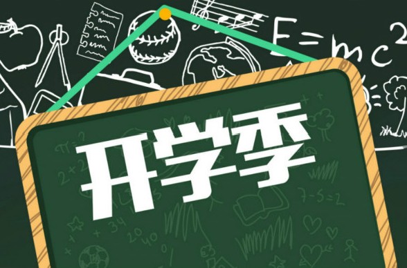 2020开学时间最新消息_河北四所高校秋季开学时间