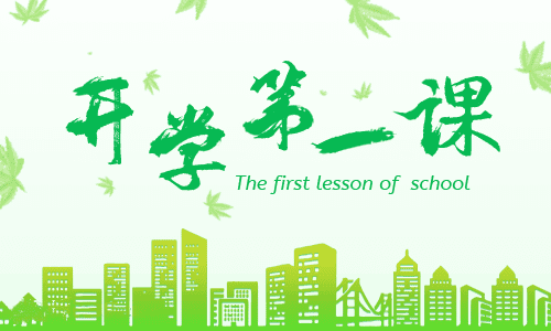 2021开学第一课观后感300字的心得体会<a href=/zuowen/ target=_blank class=infotextkey>作文</a>15篇