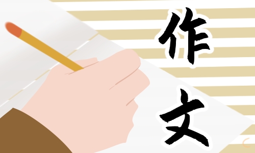 变形记的<a href=/zuowen/ target=_blank class=infotextkey>作文</a>600字