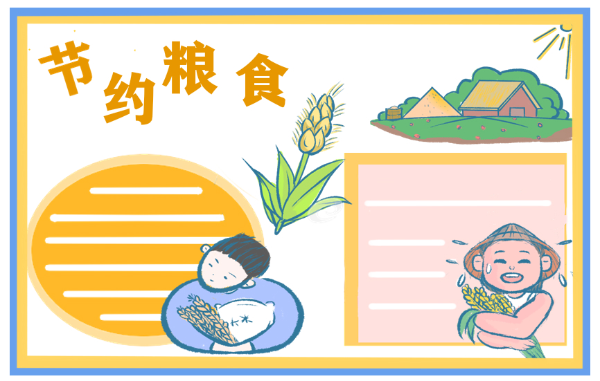 2021勤俭节约爱惜粮食<a href=/zuowen/ target=_blank class=infotextkey>作文</a>