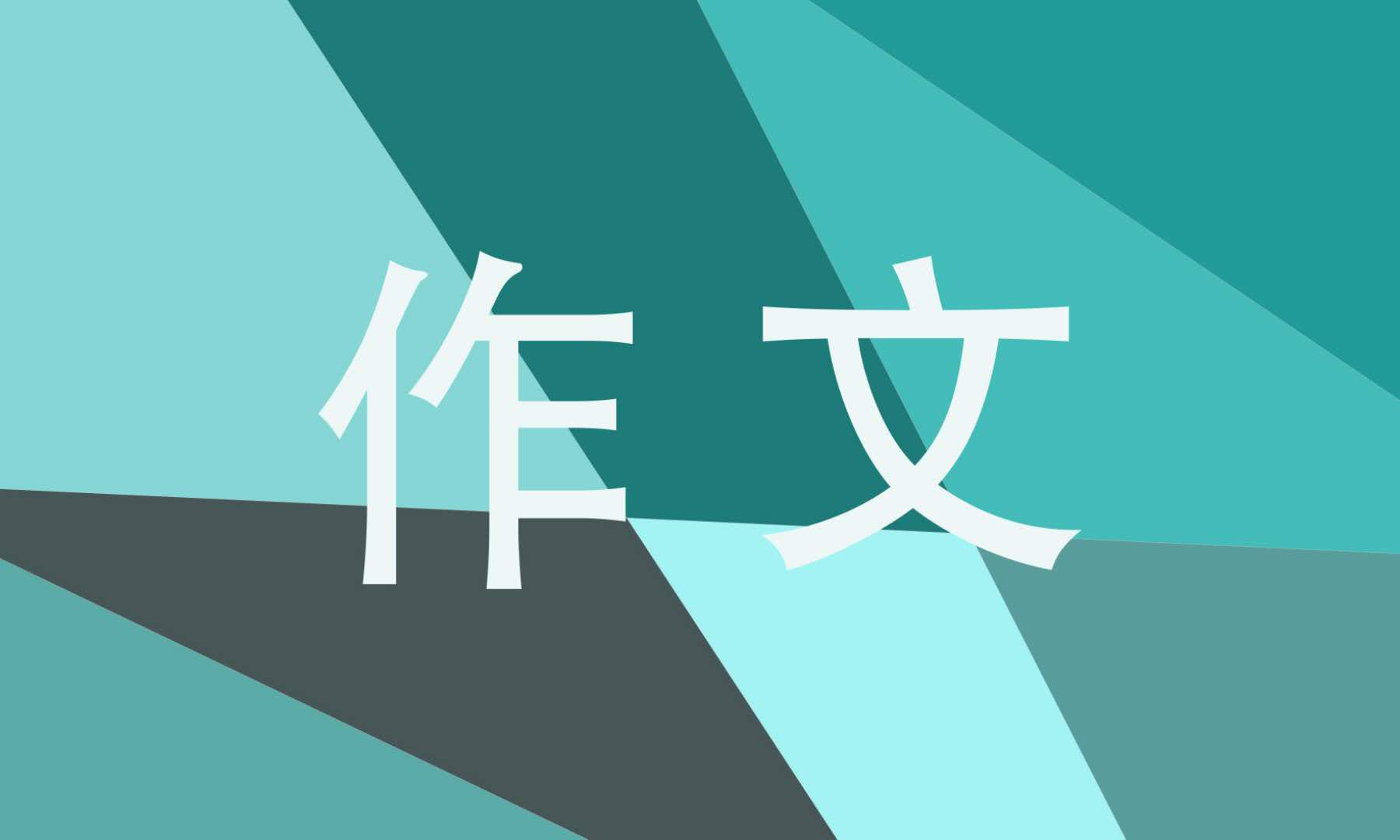 冬天的<a href=/zuowen/ target=_blank class=infotextkey>作文</a>600字_这个冬天不太冷<a href=/zuowen/ target=_blank class=infotextkey>作文</a>初二