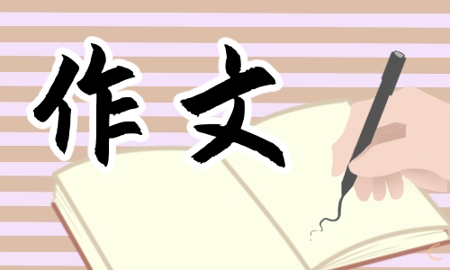 我的植物朋友作文250字三年级下册15篇