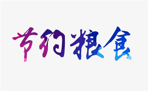 2023拒绝舌尖上的浪费作文600字五篇