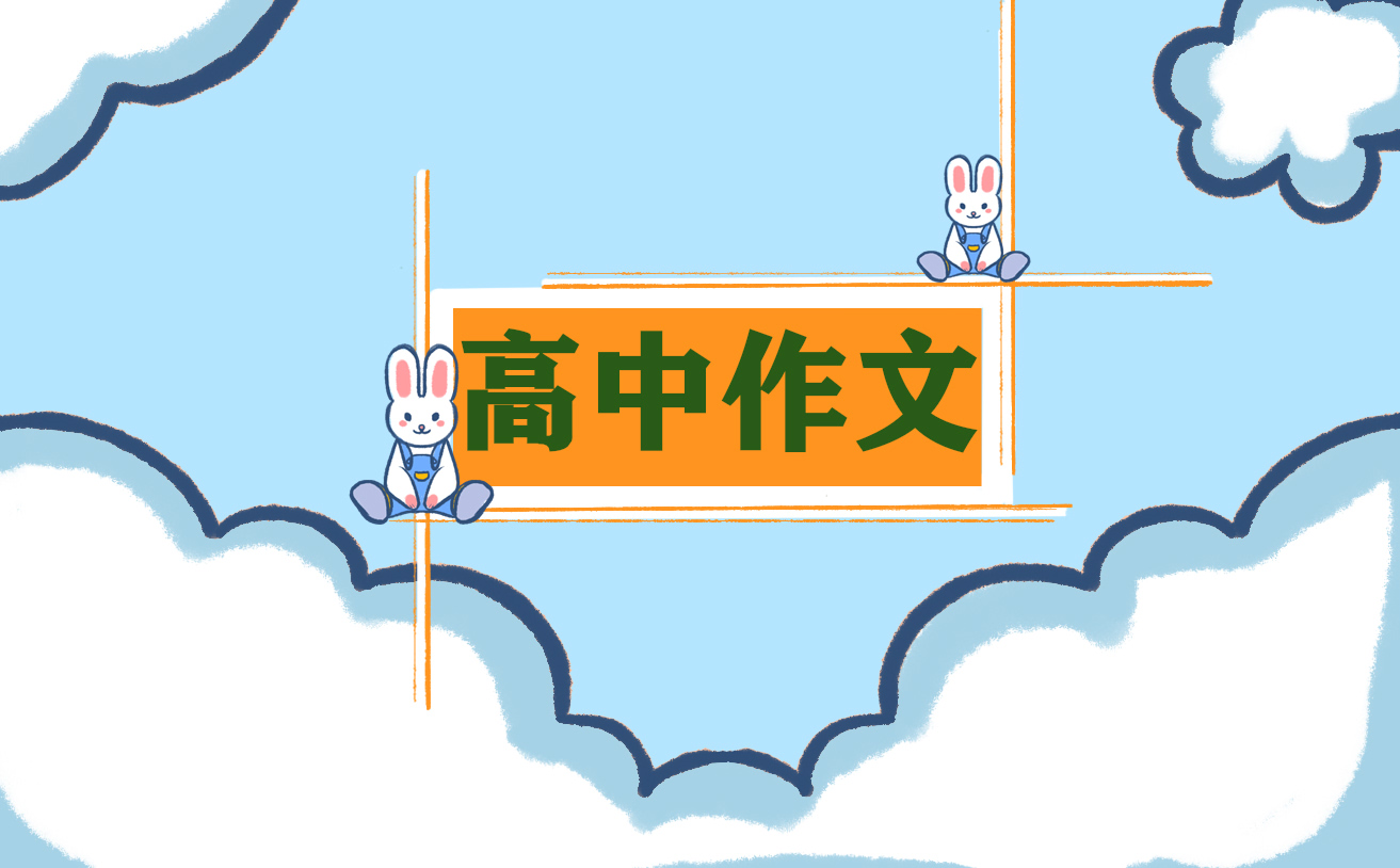 对手<a href=/zuowen/ target=_blank class=infotextkey>作文</a>高二记叙文