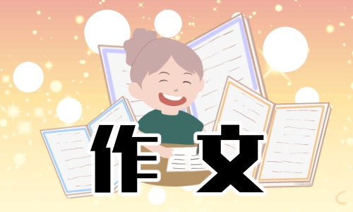 “在更广阔的世界中认识自己”浙江嘉兴作文7篇