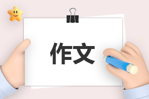 三年级以清明为话题的作文精选5篇