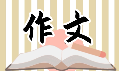 关于清明节过节的作文(5篇)