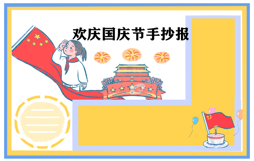 喜迎国庆节的<a href=/zuowen/ target=_blank class=infotextkey>作文</a>600字10篇