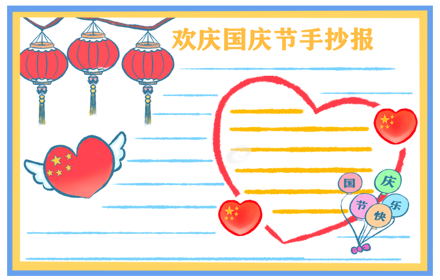 国庆节话题<a href=/zuowen/ target=_blank class=infotextkey>作文</a>700字10篇