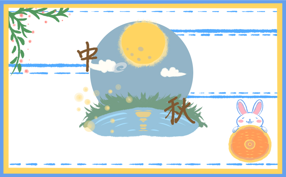 过中秋节的<a href=/zuowen/ target=_blank class=infotextkey>作文</a>600字