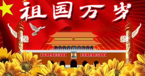 2019庆祝建国七十周年迎国庆节<a href=/zuowen/ target=_blank class=infotextkey>作文</a>_建国七十周年感悟国庆节<a href=/zuowen/ target=_blank class=infotextkey>作文</a>