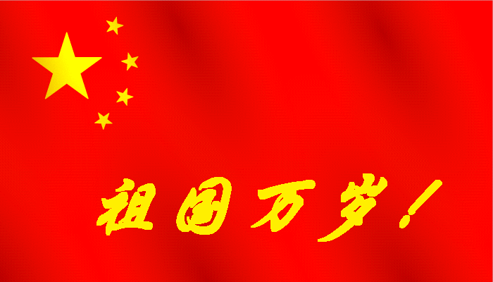2019国庆大阅兵仪式学生心得<a href=/zuowen/ target=_blank class=infotextkey>作文</a>_我的祖国阅兵活动国庆节<a href=/zuowen/ target=_blank class=infotextkey>作文</a>五