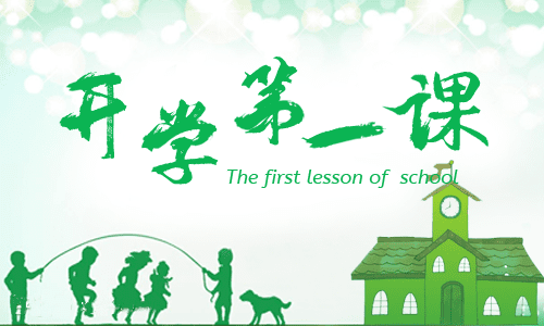 2021中学生开学第一课<a href=/zuowen/ target=_blank class=infotextkey>作文</a>11篇
