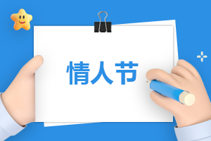 2023年情人节的语录